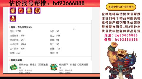 第一估价找号帮推  物价把控师让你买卖无