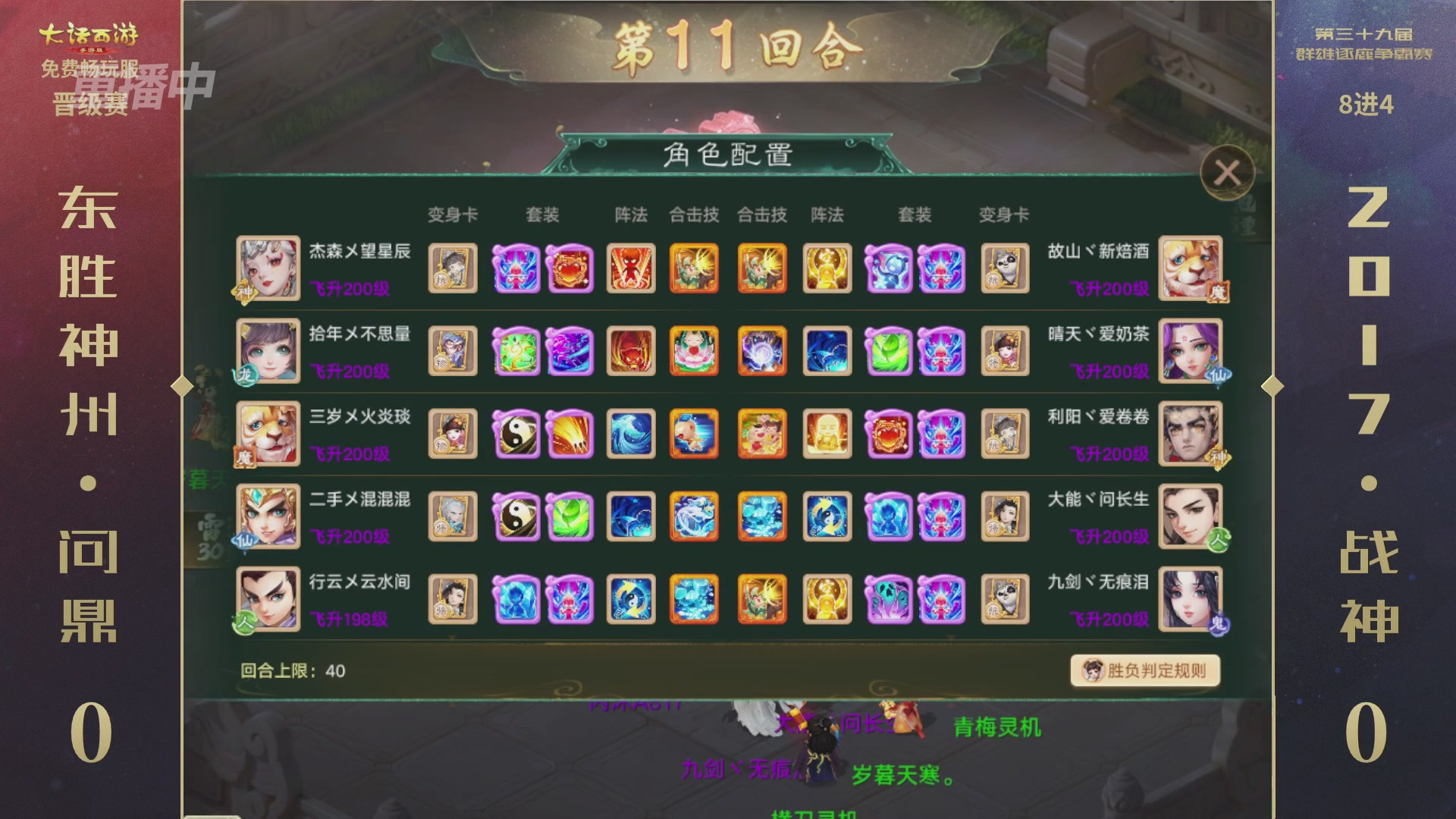 第39届群雄逐鹿争霸赛