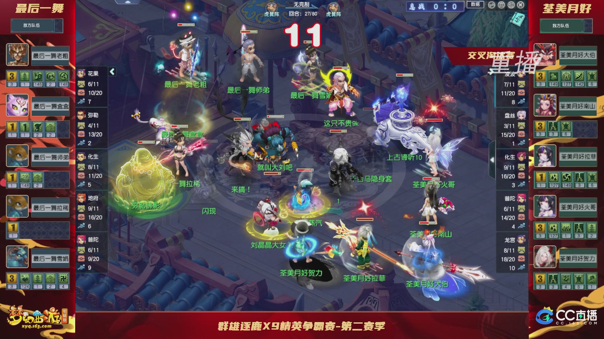 【重播】群雄逐鹿X9精英争霸赛-第二赛季正式赛