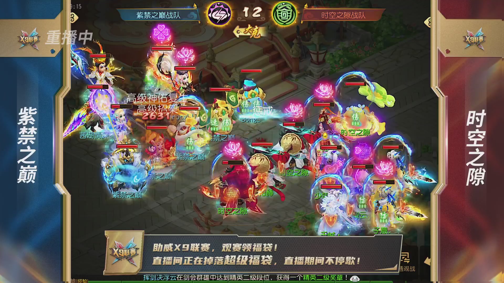 梦幻西游手游第38届X9联赛