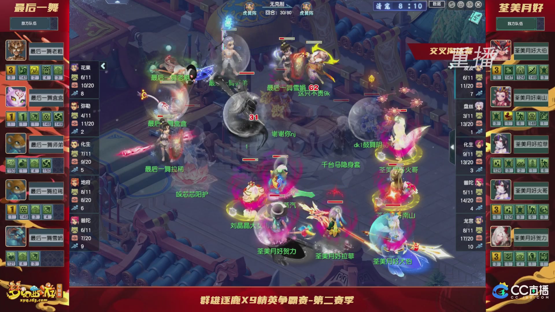 【重播】群雄逐鹿X9精英争霸赛-第二赛季正式赛