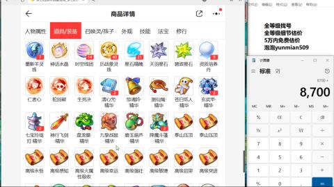 全等级细节估价找号熔练