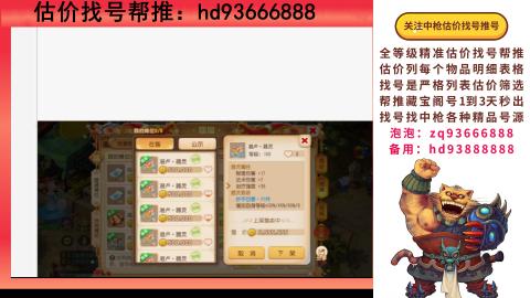 第一估价找号帮推  物价把控师让你买卖无