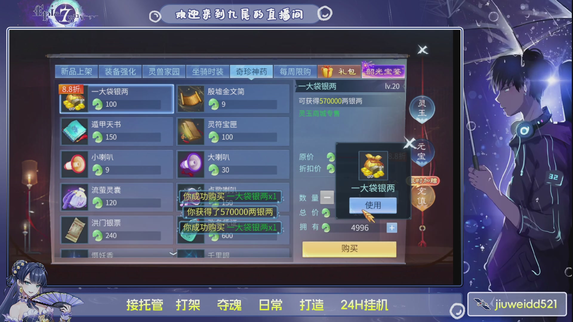 新人主播接托管