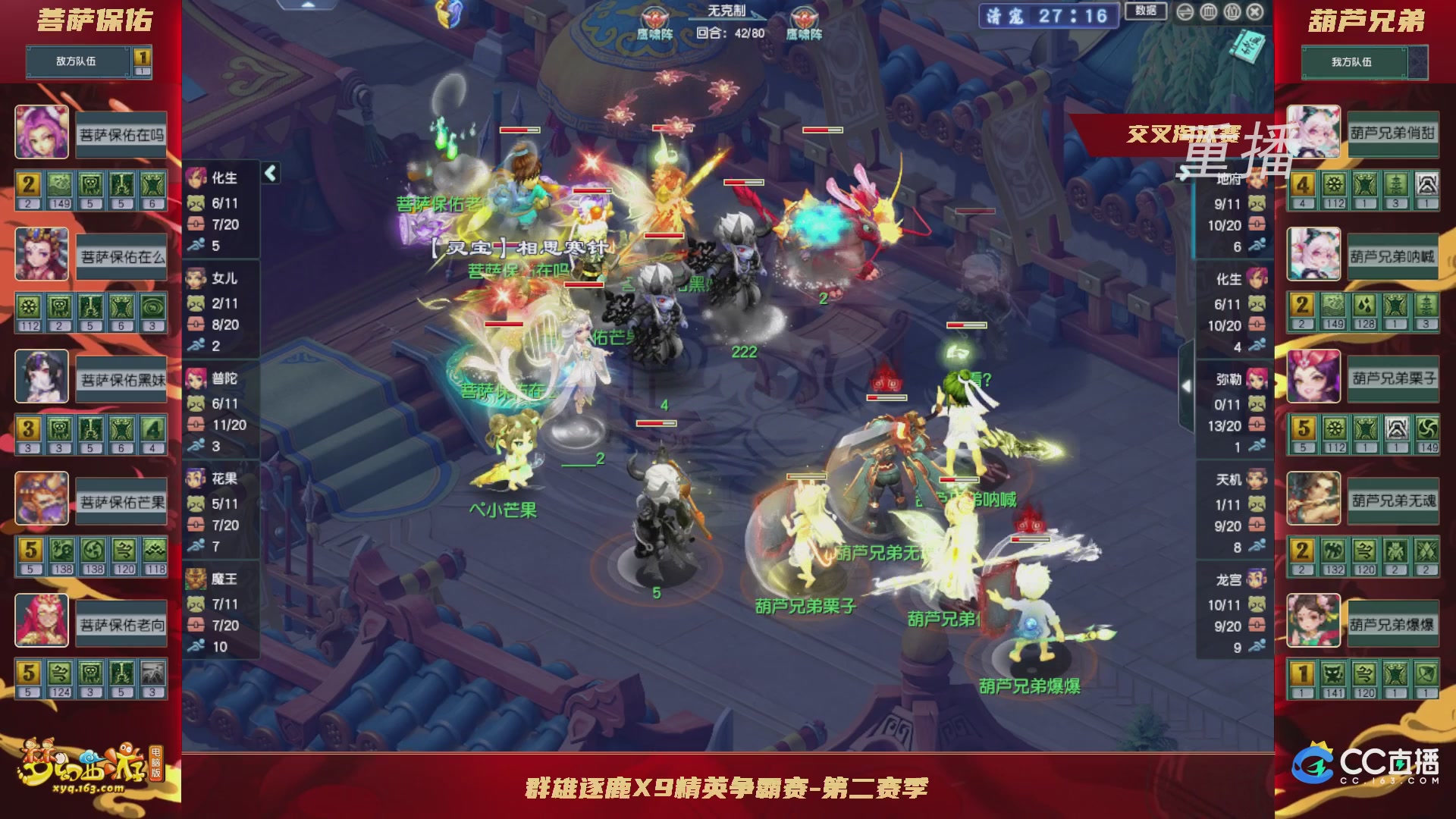 【重播】群雄逐鹿X9精英争霸赛-第二赛季正式赛