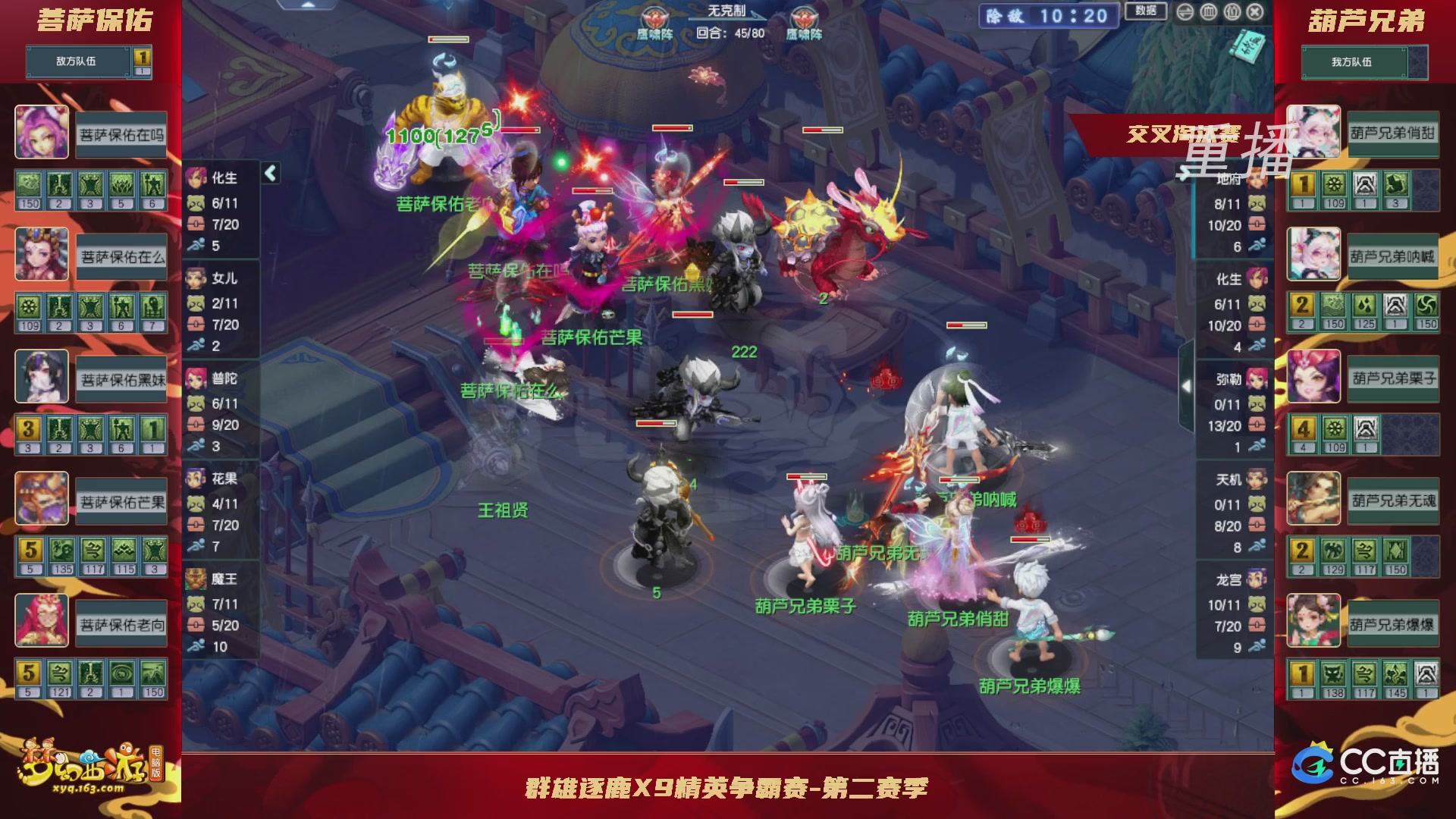 【重播】群雄逐鹿X9精英争霸赛-第二赛季正式赛