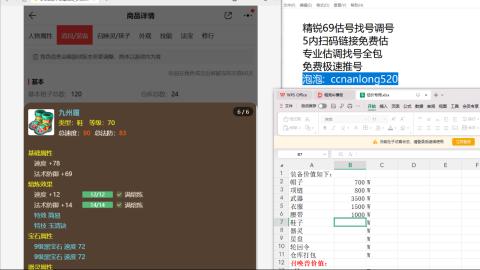 第一细节估价 找号 讲解分析列明细