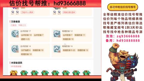 第一估价找号帮推  物价把控师让你买卖无