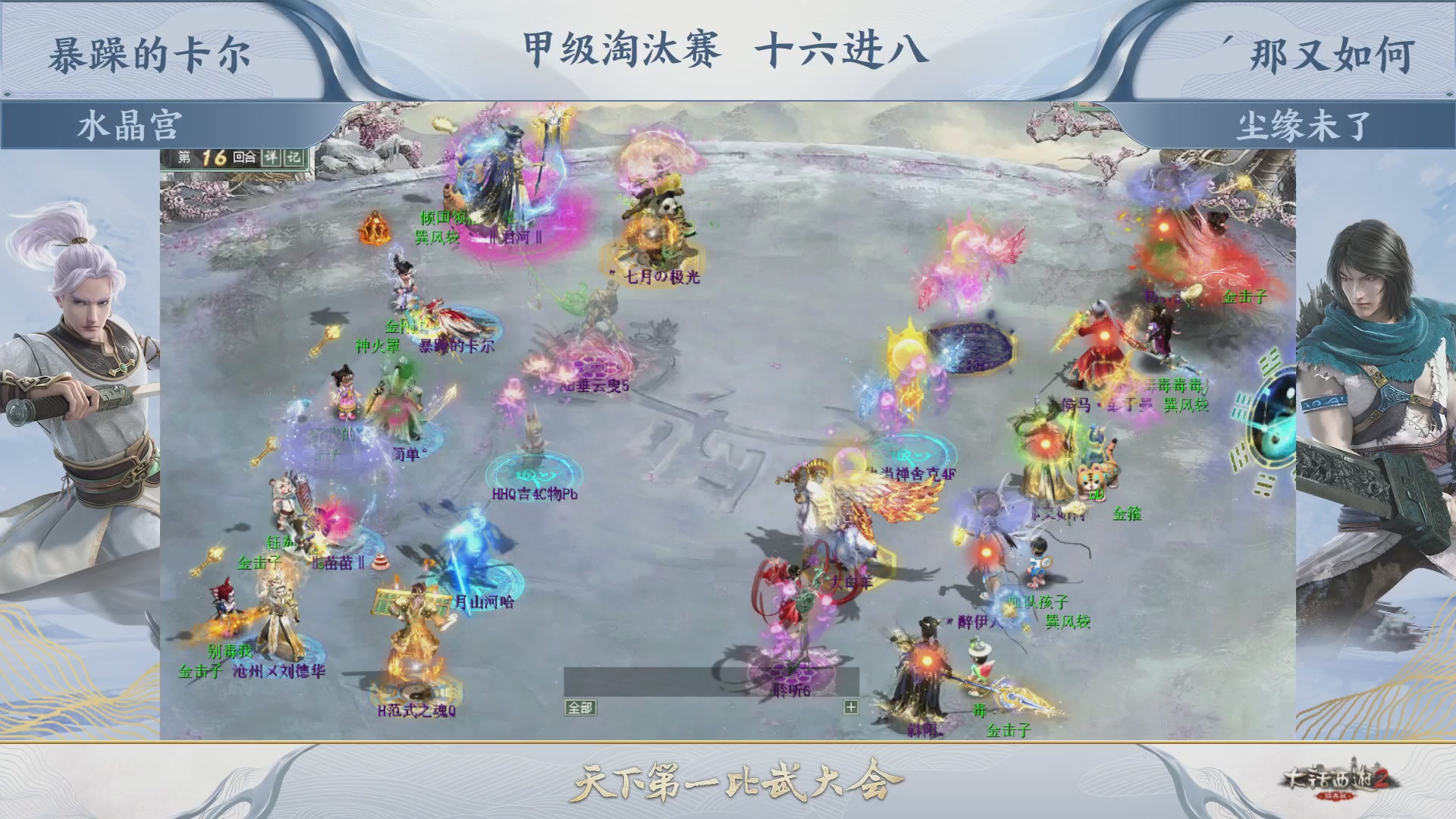 《大话西游2经典版》第153届天下第一比武大会