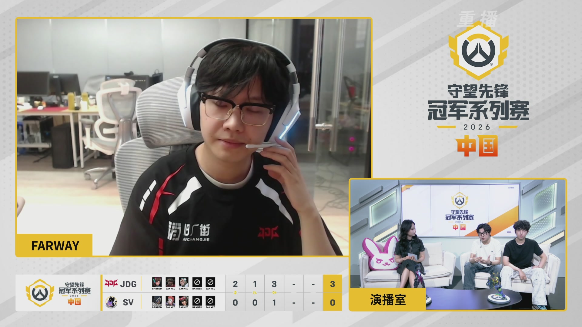 【重播】2026OWCS S1季后赛 决赛