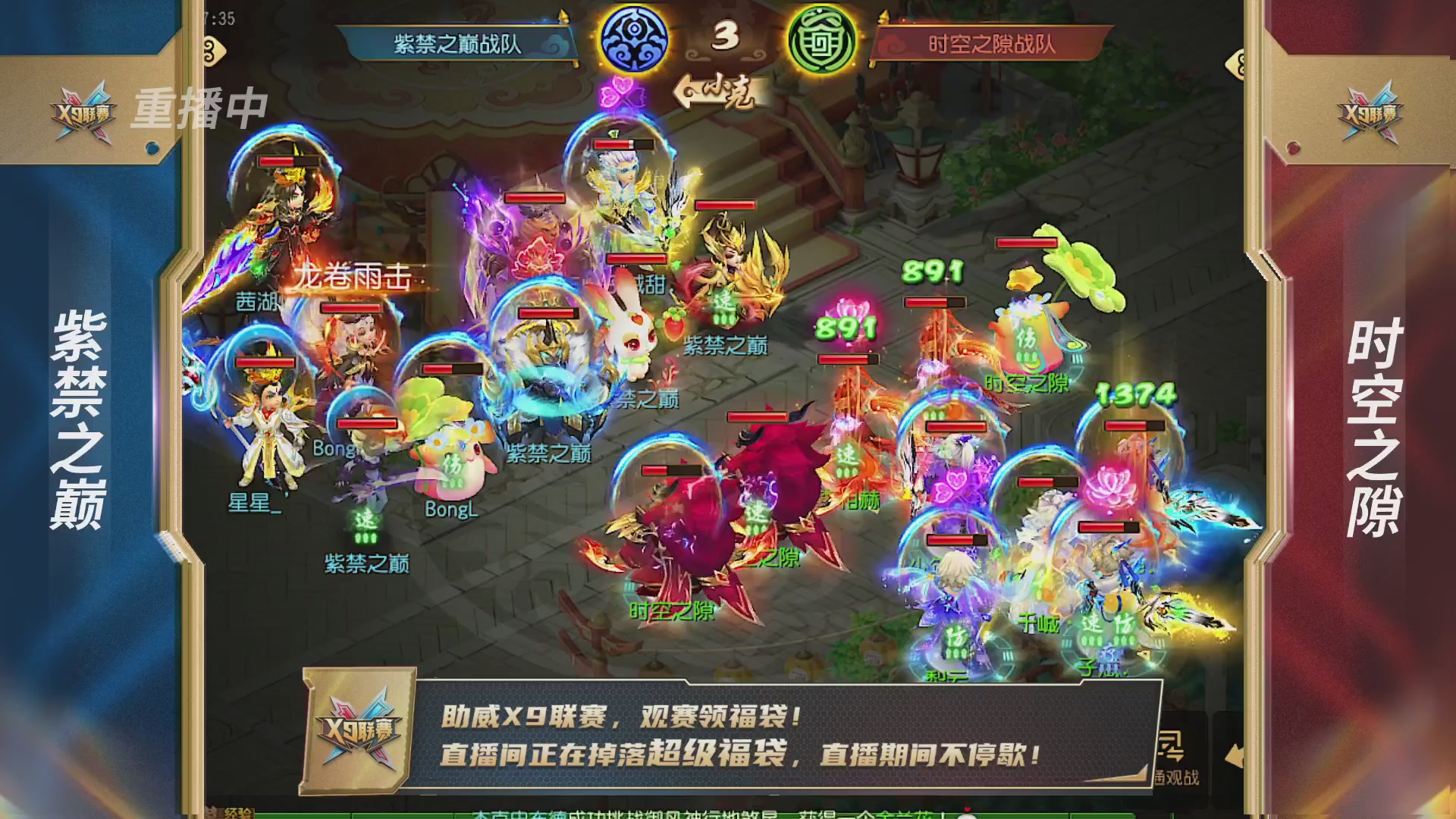 梦幻西游手游第38届X9联赛