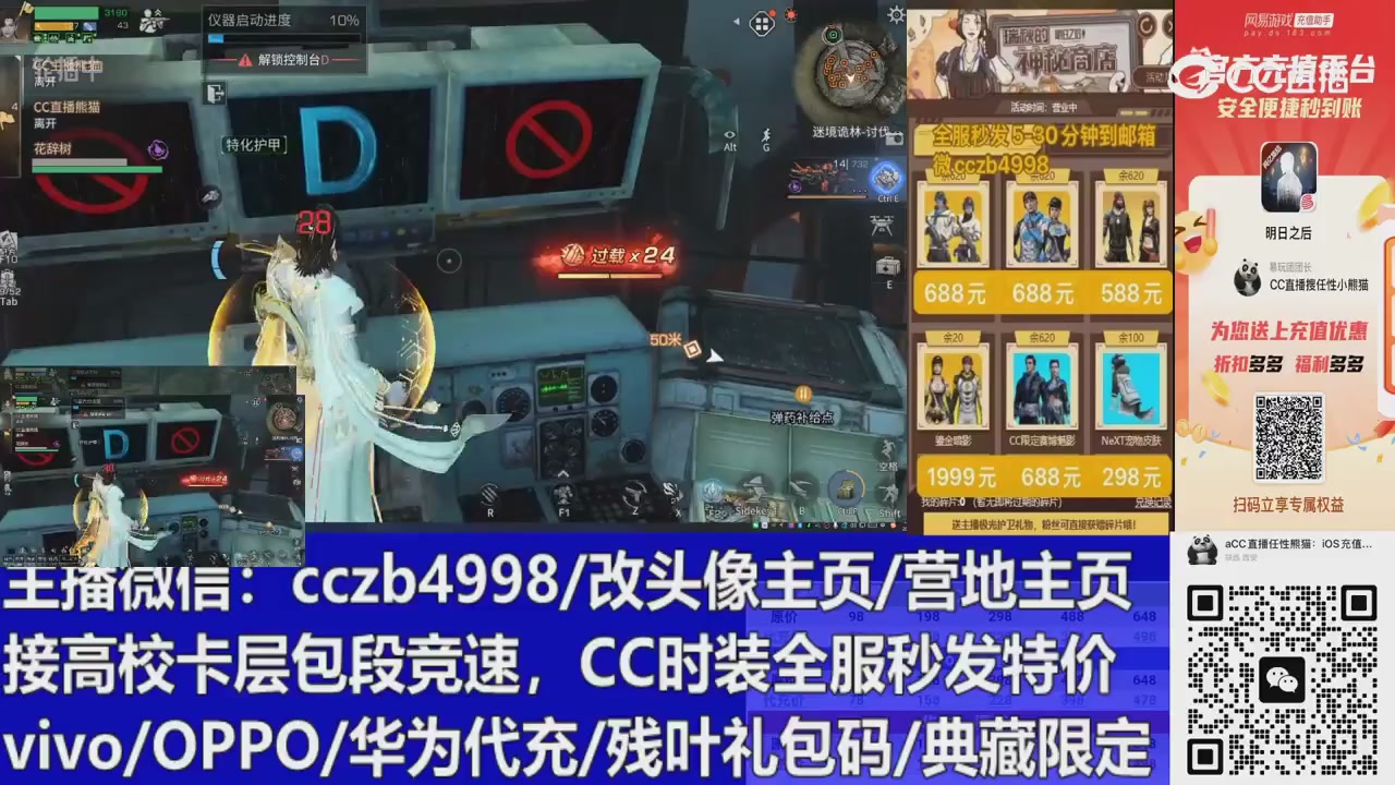 直播回放，购买CC时装请加V