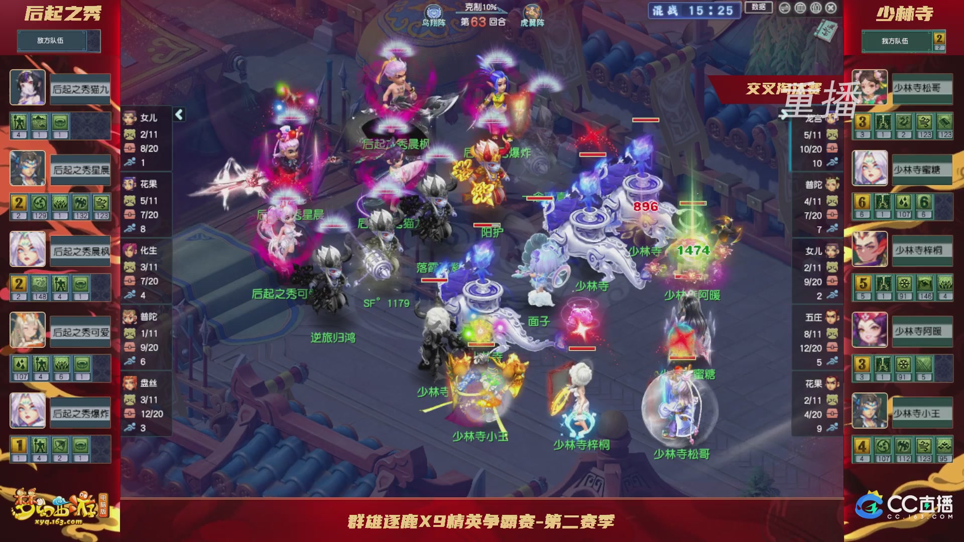 【重播】群雄逐鹿X9精英争霸赛-第二赛季正式赛