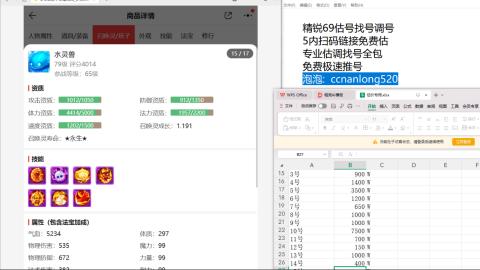 第一细节估价 找号 讲解分析列明细