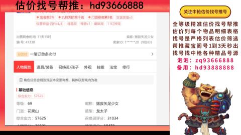 第一估价找号帮推  物价把控师让你买卖无