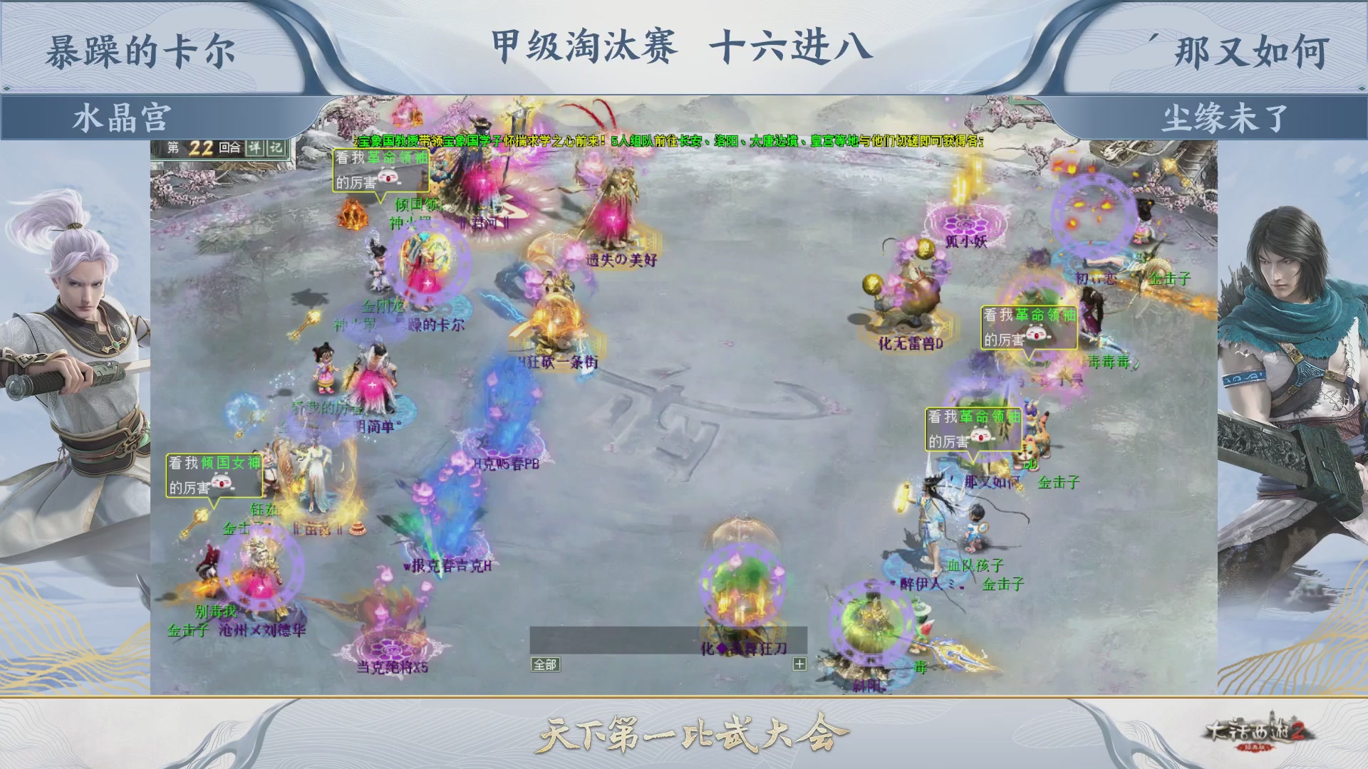 《大话西游2经典版》第153届天下第一比武大会