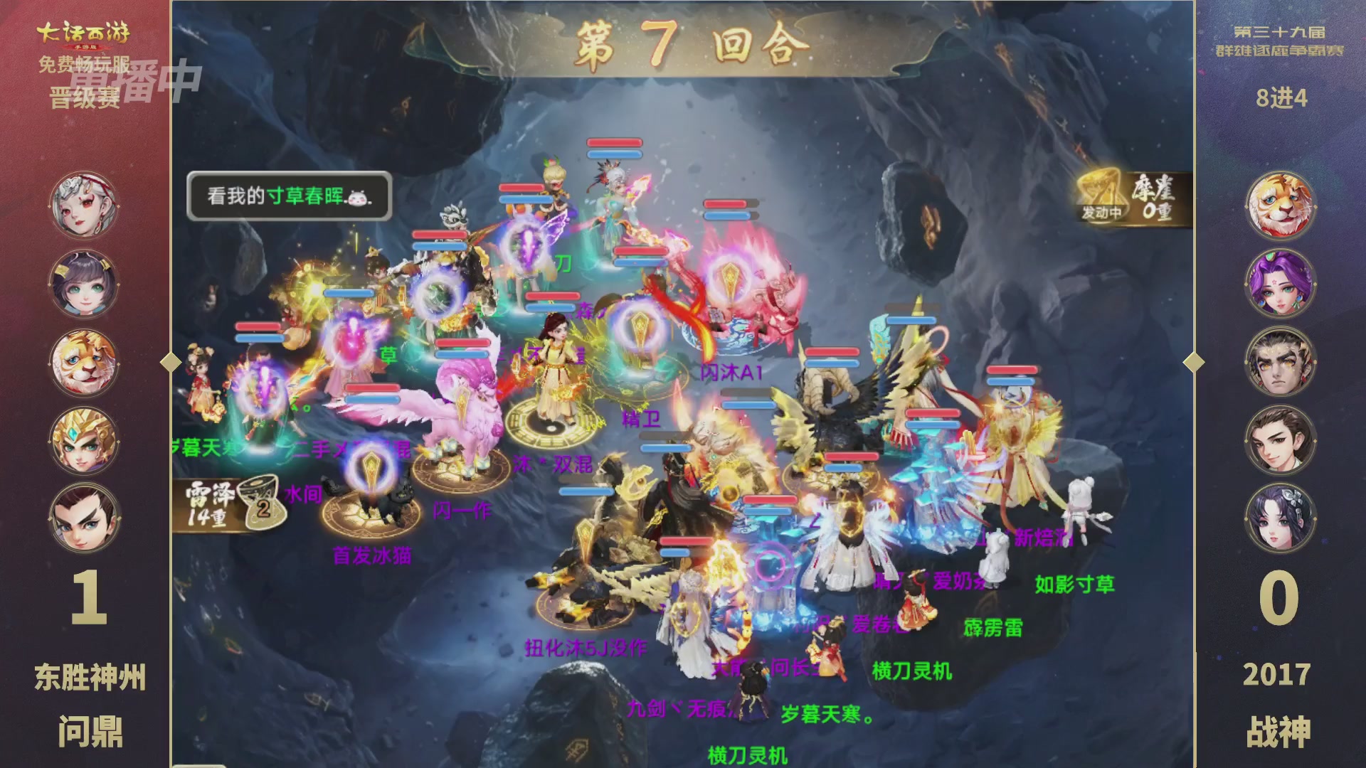 第39届群雄逐鹿争霸赛