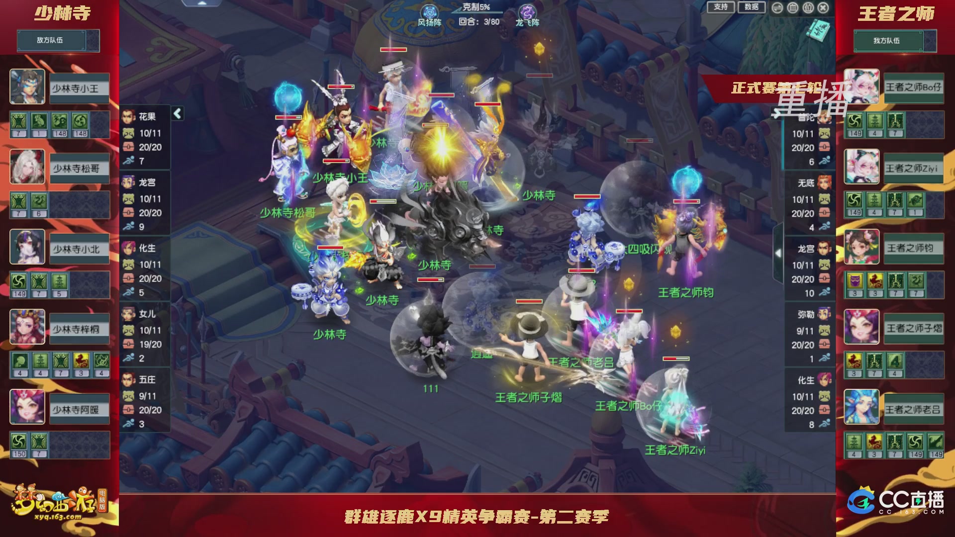 【重播】群雄逐鹿X9精英争霸赛-第二赛季正式赛