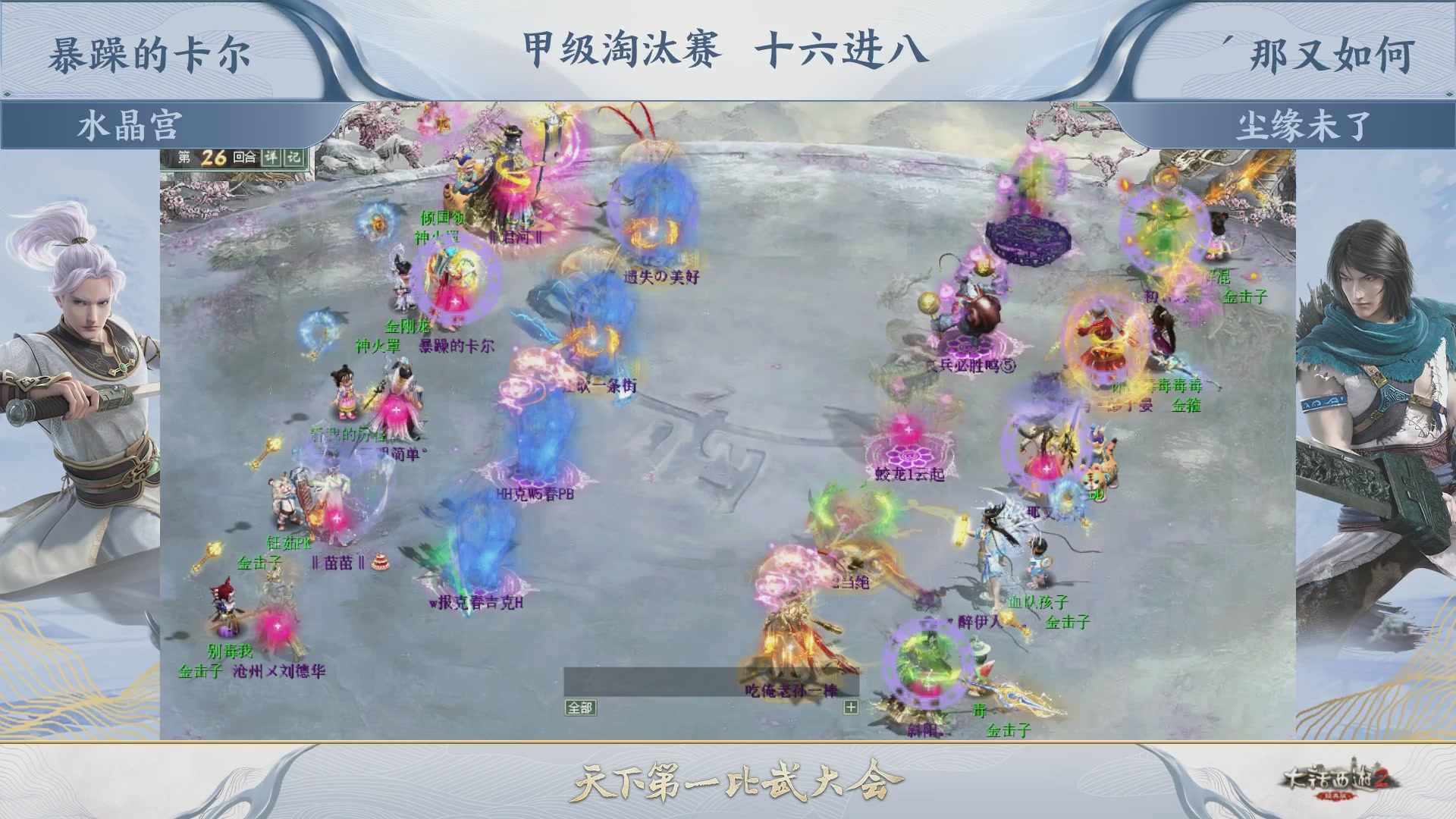 《大话西游2经典版》第153届天下第一比武大会