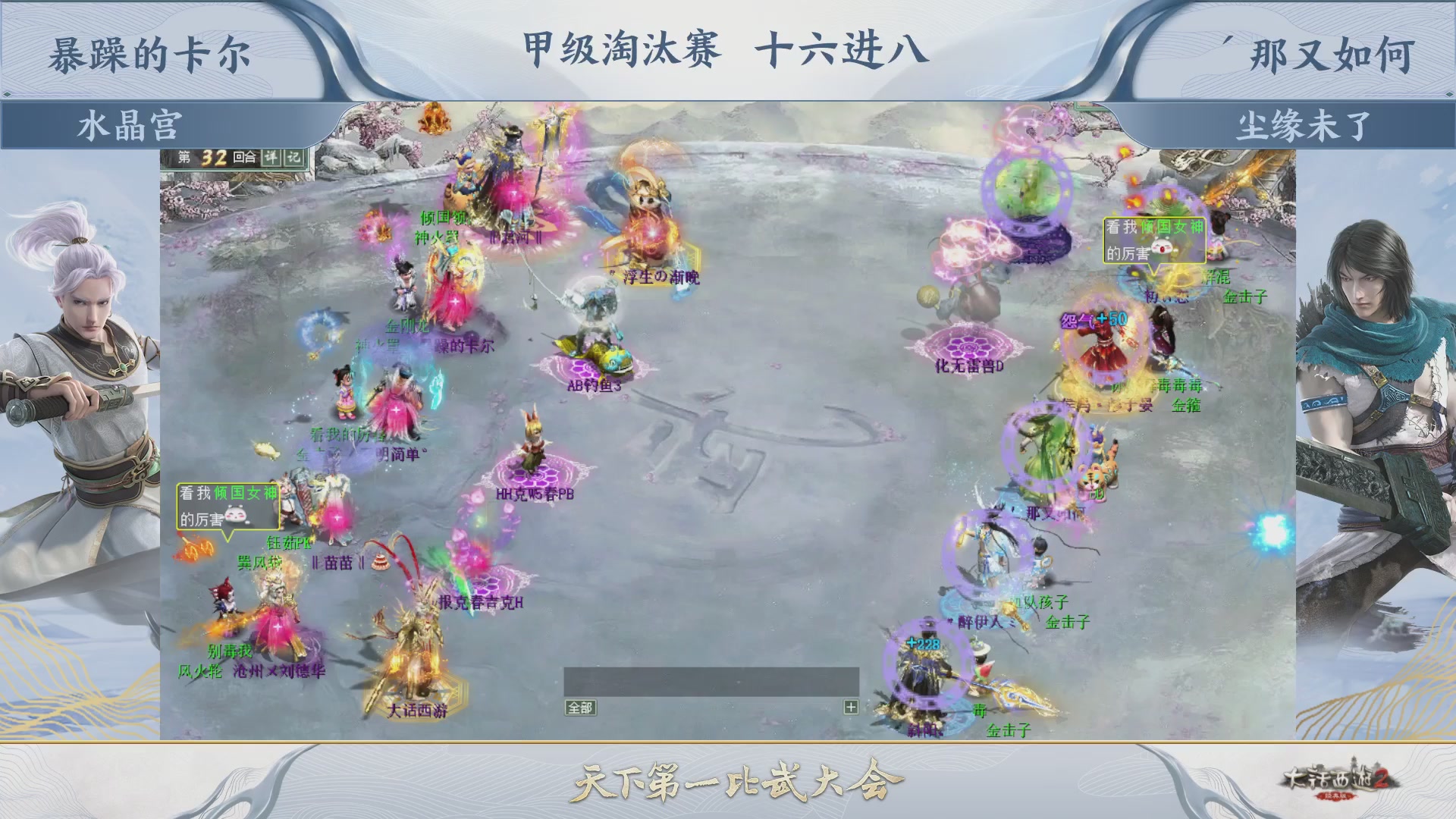 《大话西游2经典版》第153届天下第一比武大会