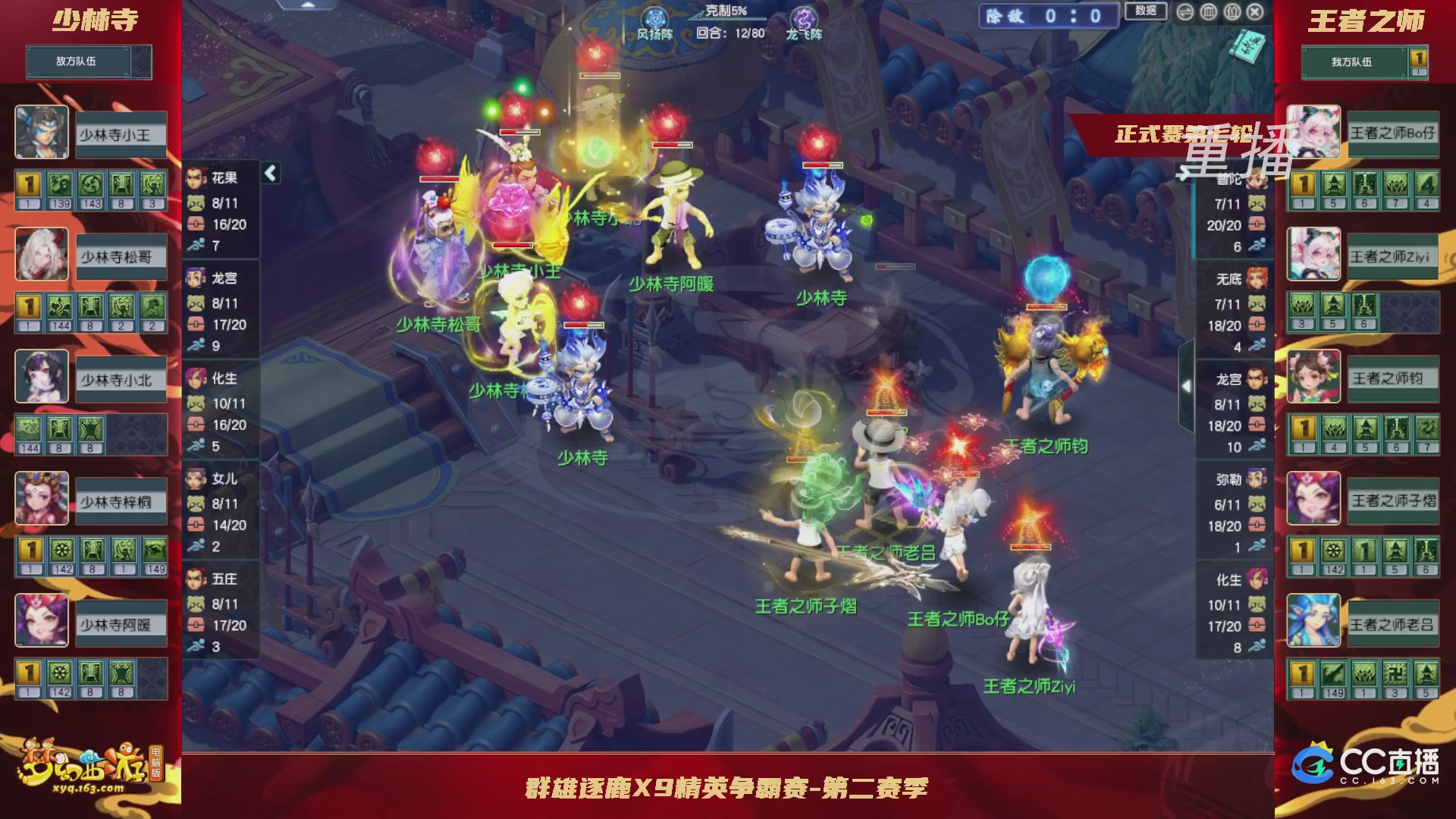 【重播】群雄逐鹿X9精英争霸赛-第二赛季正式赛