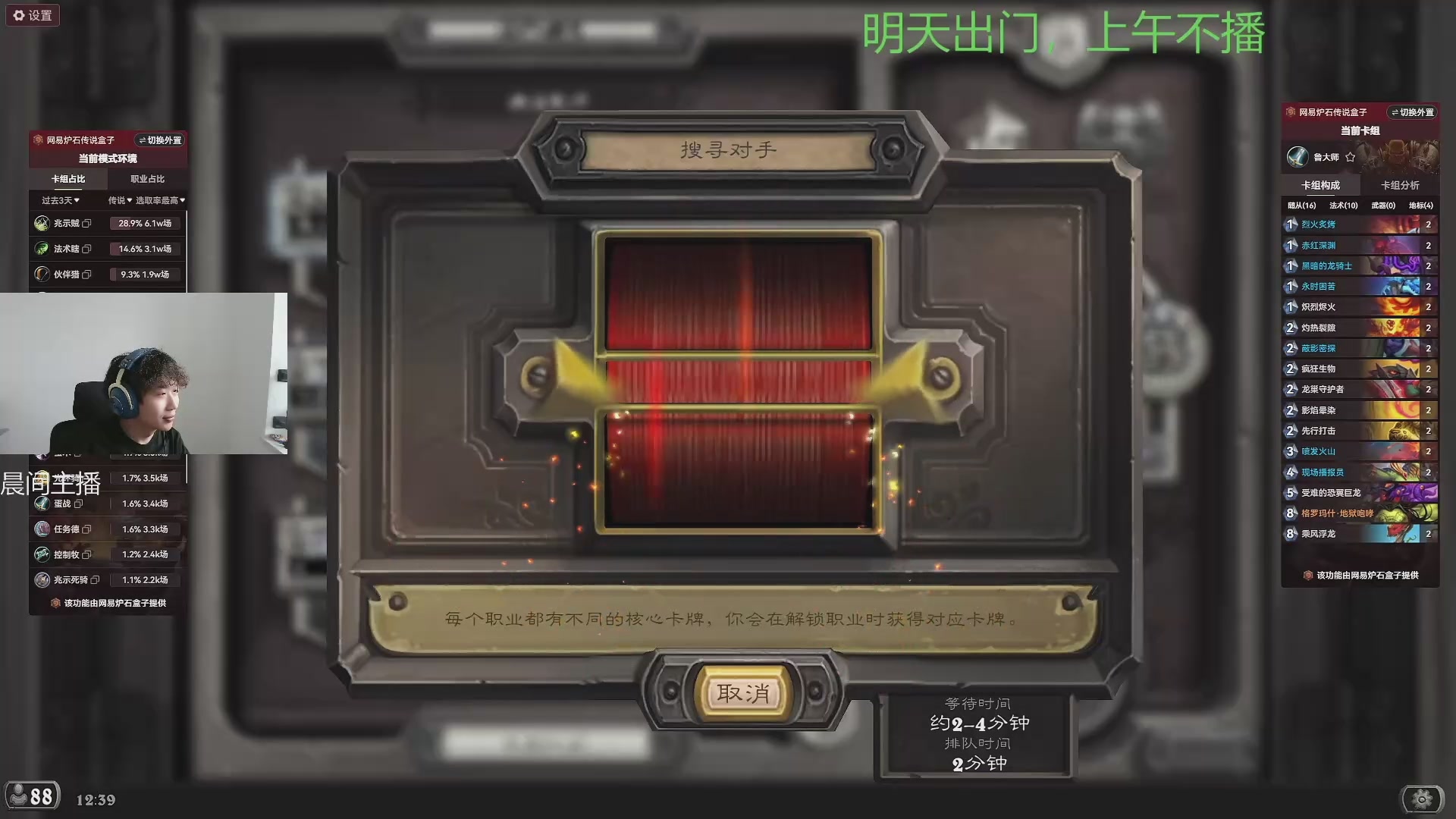 炉石传说录播