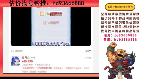 第一估价找号帮推  物价把控师让你买卖无