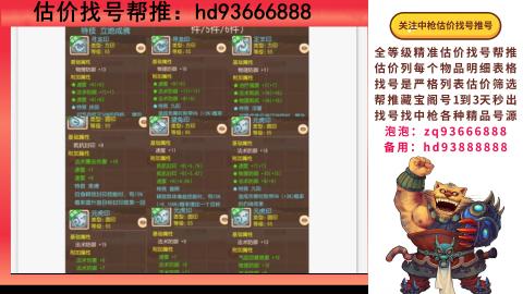 第一估价找号帮推  物价把控师让你买卖无