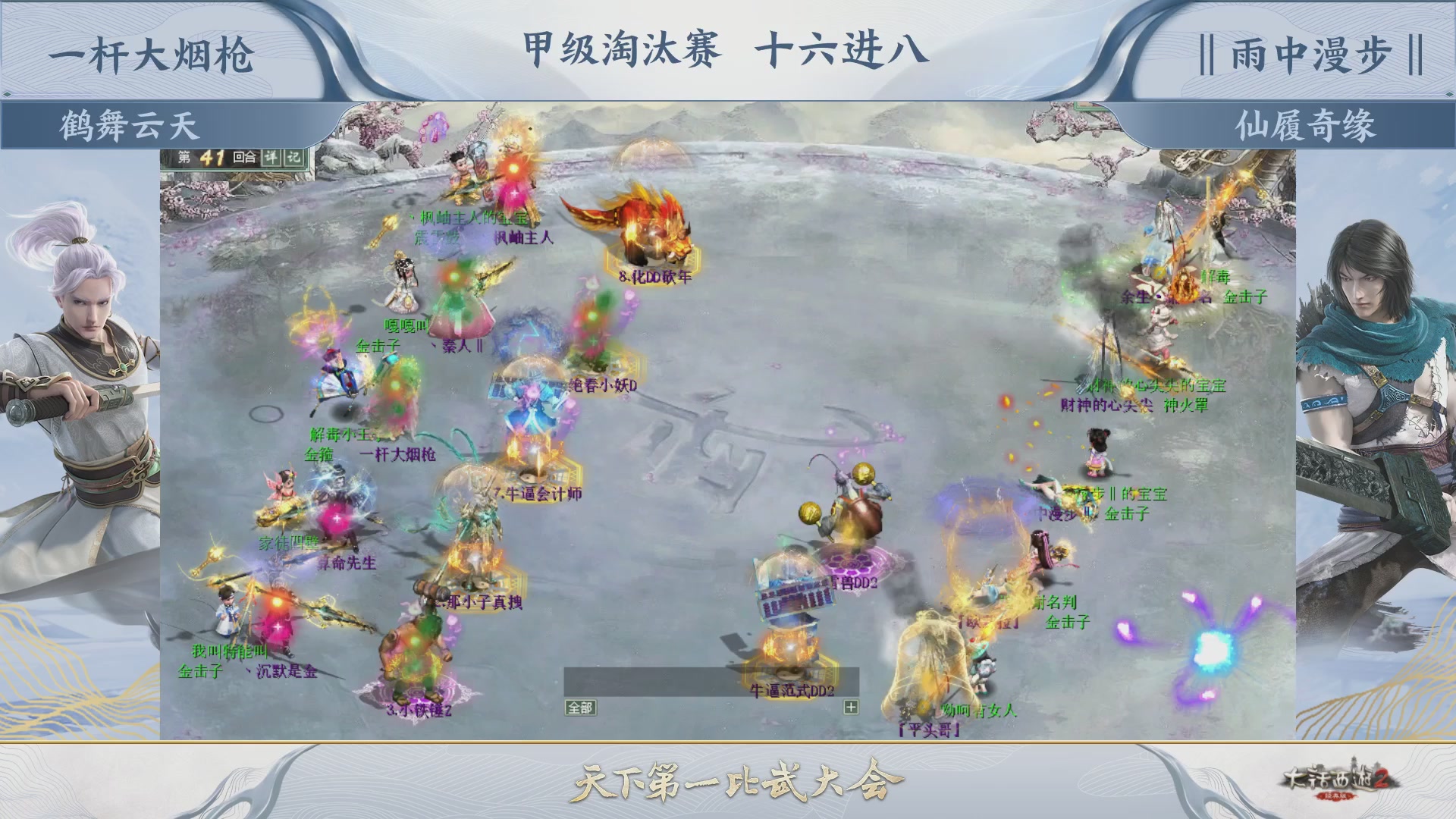 《大话西游2经典版》第153届天下第一比武大会