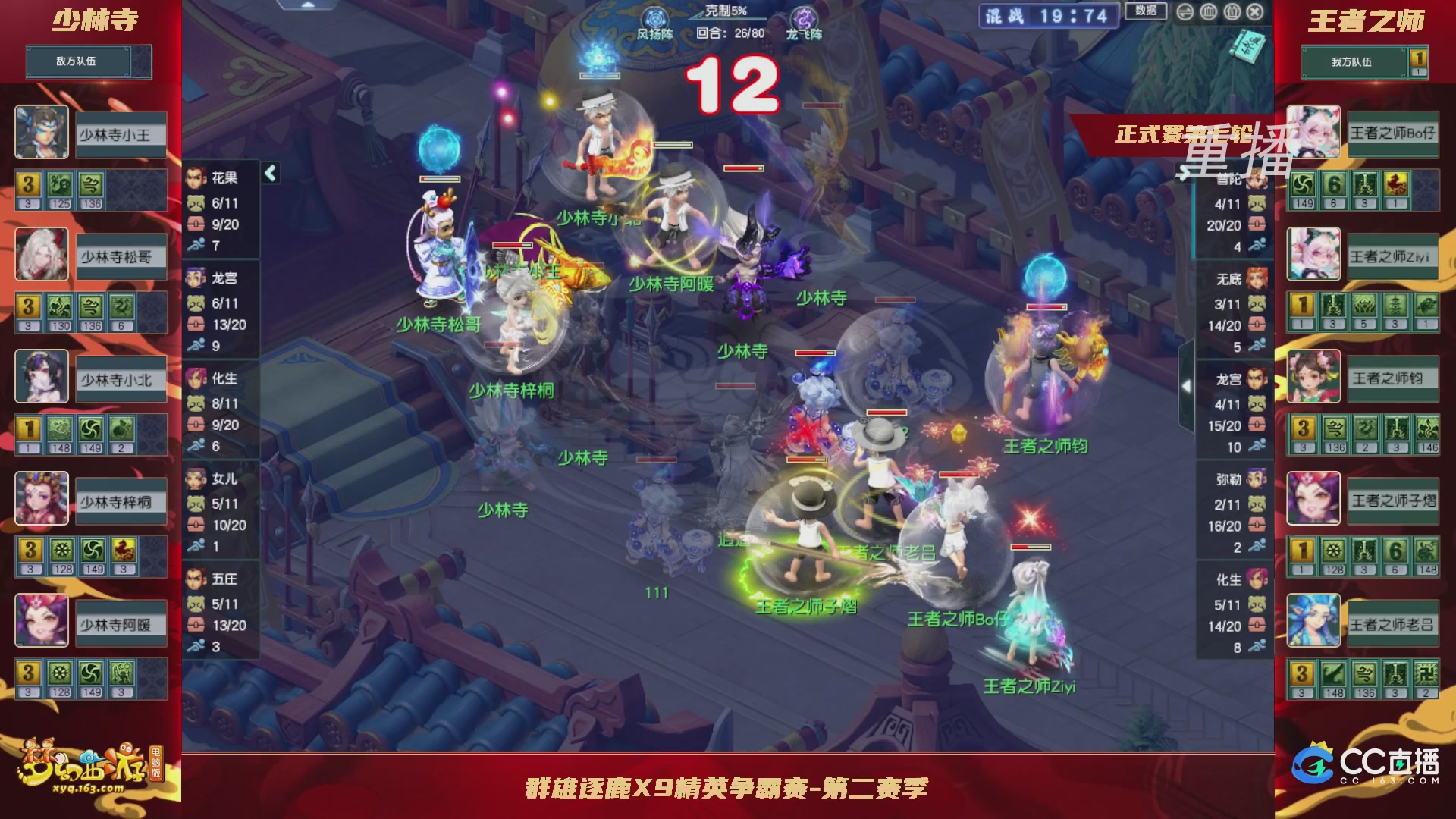 【重播】群雄逐鹿X9精英争霸赛-第二赛季正式赛