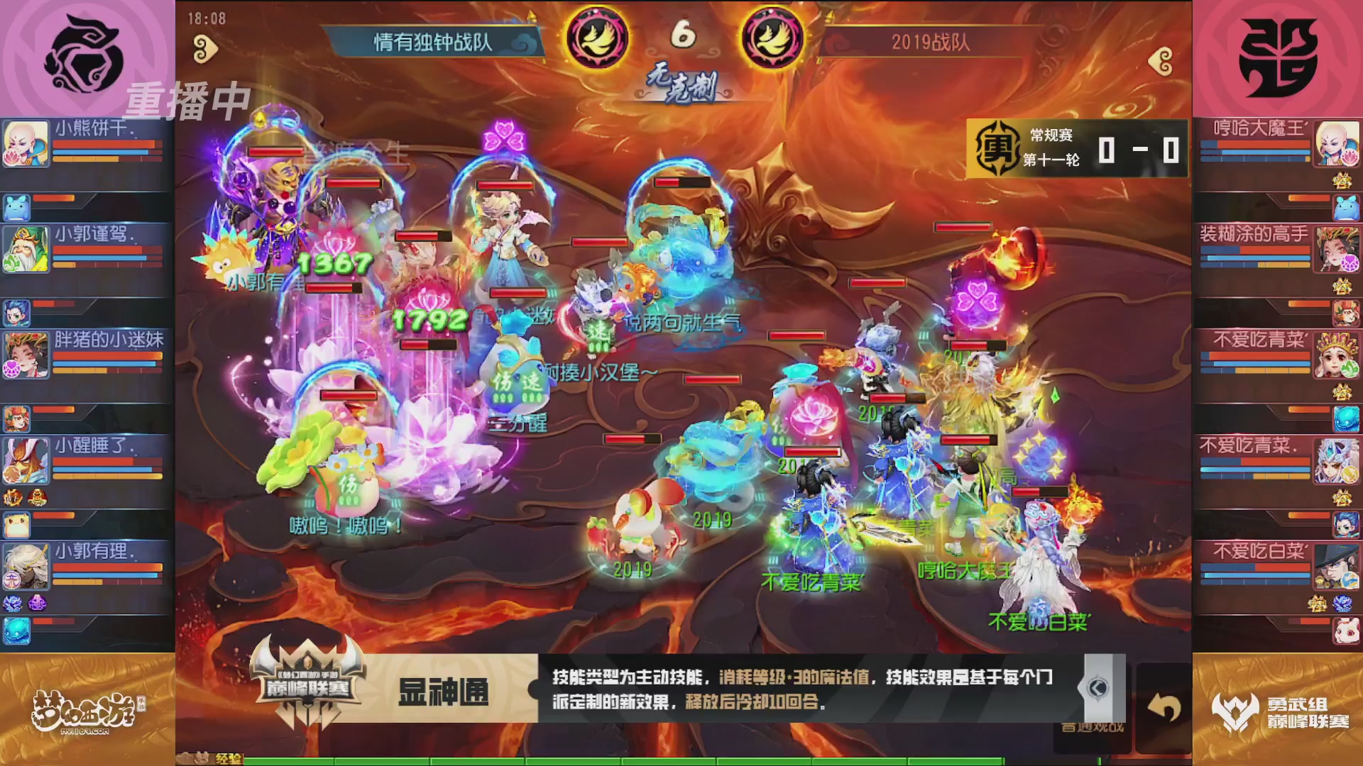 梦幻西游手游巅峰联赛S12常规赛