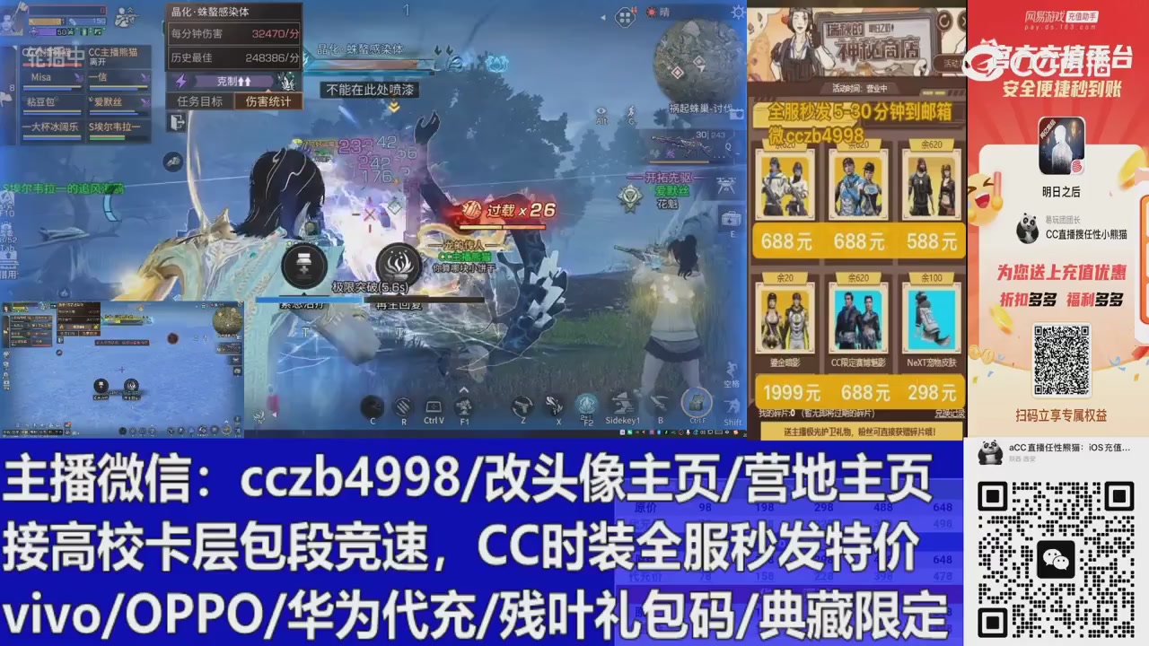 直播回放，购买CC时装请加V