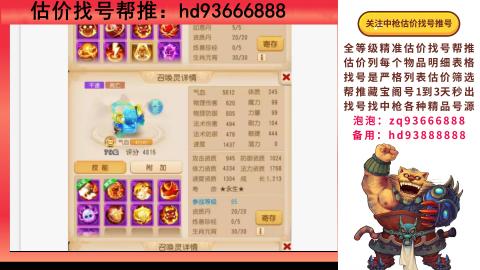 第一估价找号帮推  物价把控师让你买卖无