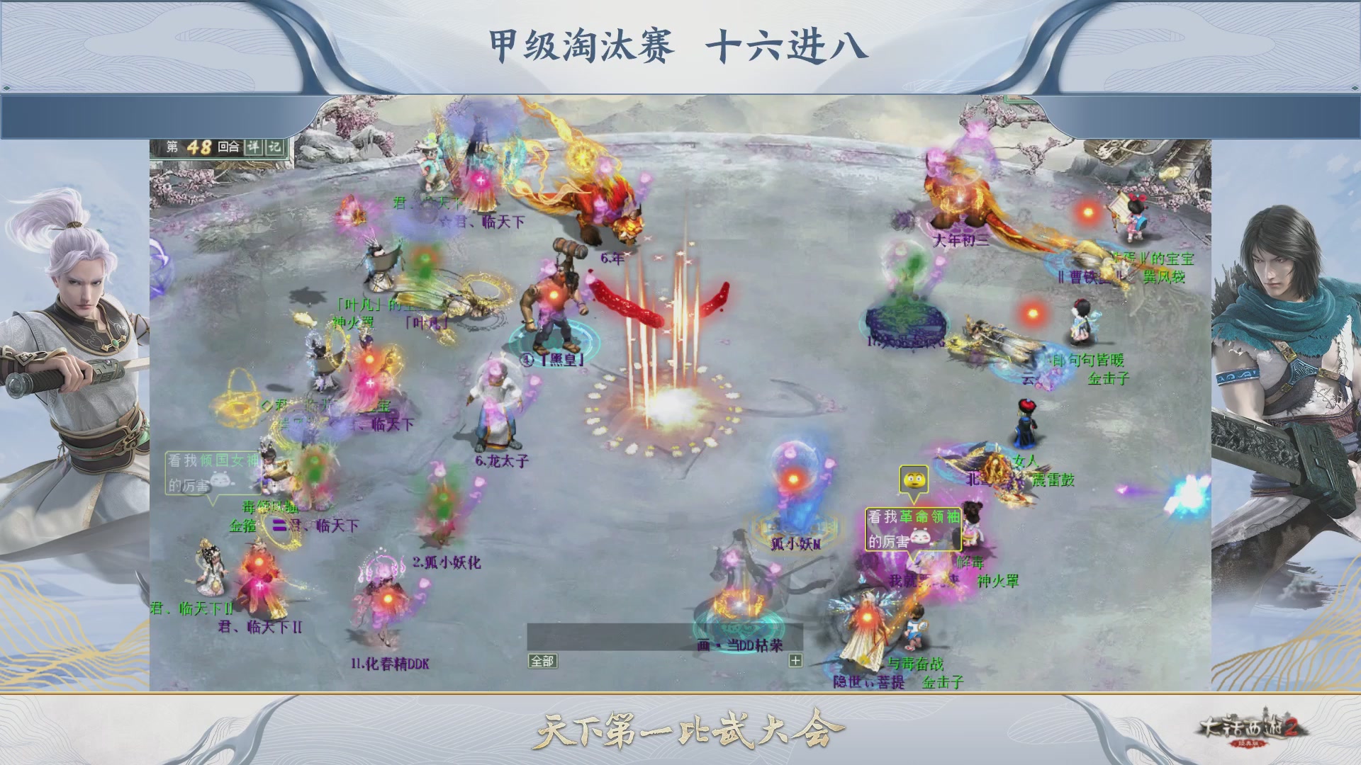 《大话西游2经典版》第153届天下第一比武大会