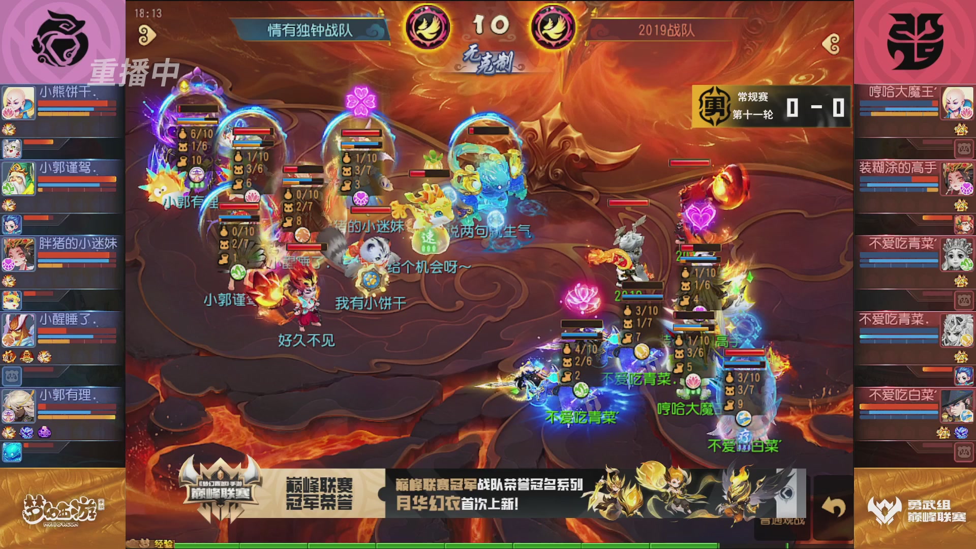 梦幻西游手游巅峰联赛S12常规赛