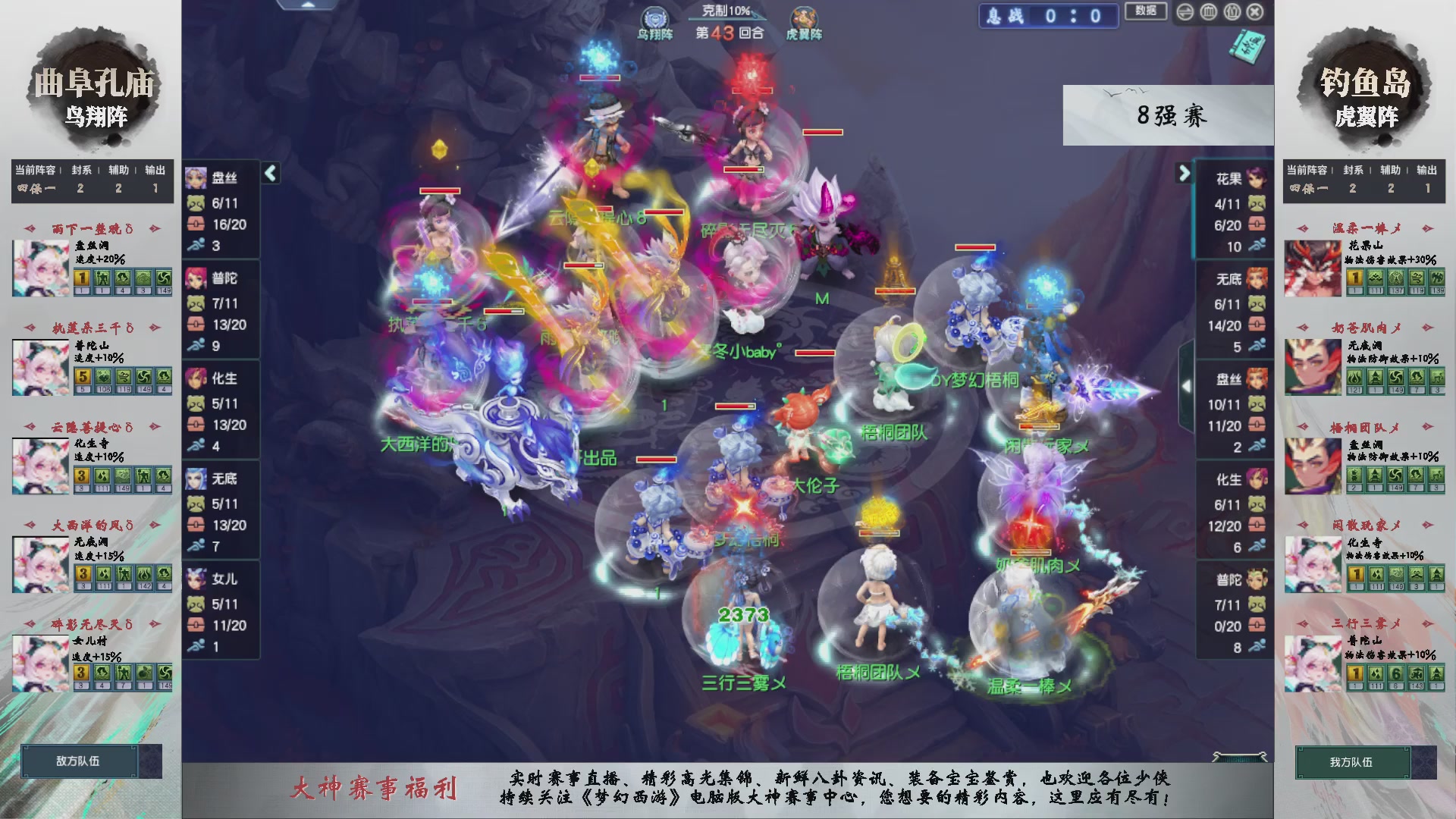 第238届武神坛-淘汰赛（福袋在大神直播间掉落）