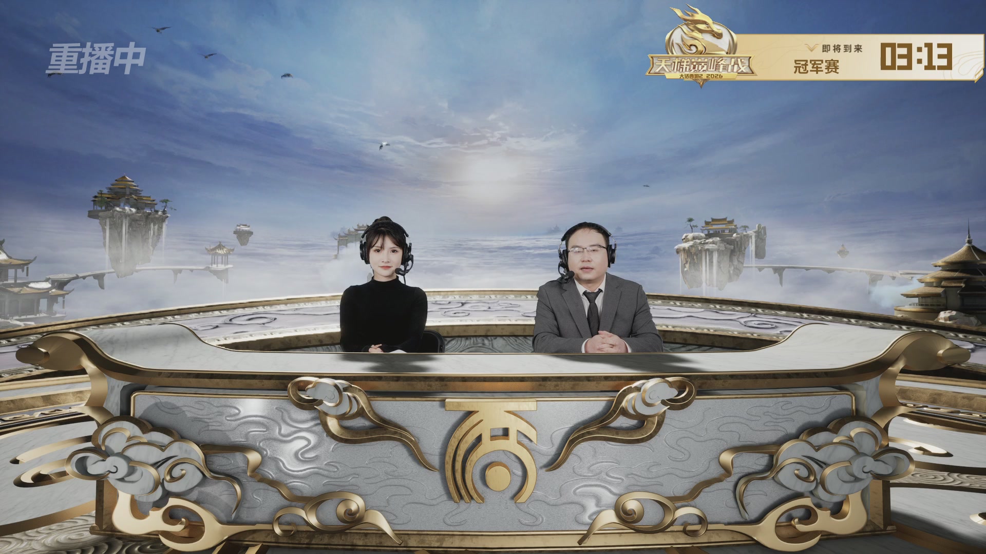 【重播】《大话西游2免费版》怀旧服天梯巅峰战年度总决赛 巅峰组决赛