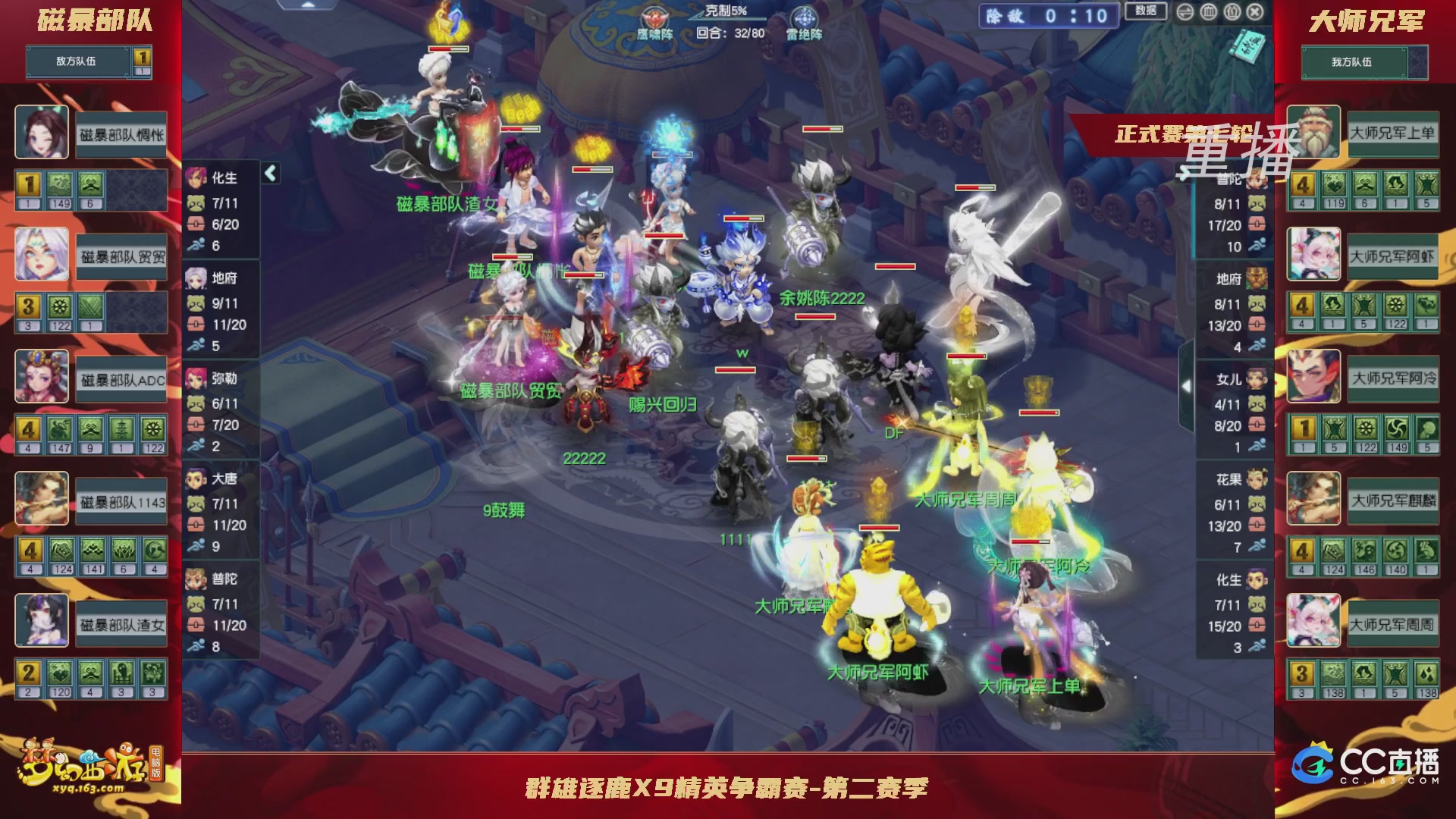 【重播】群雄逐鹿X9精英争霸赛-第二赛季正式赛