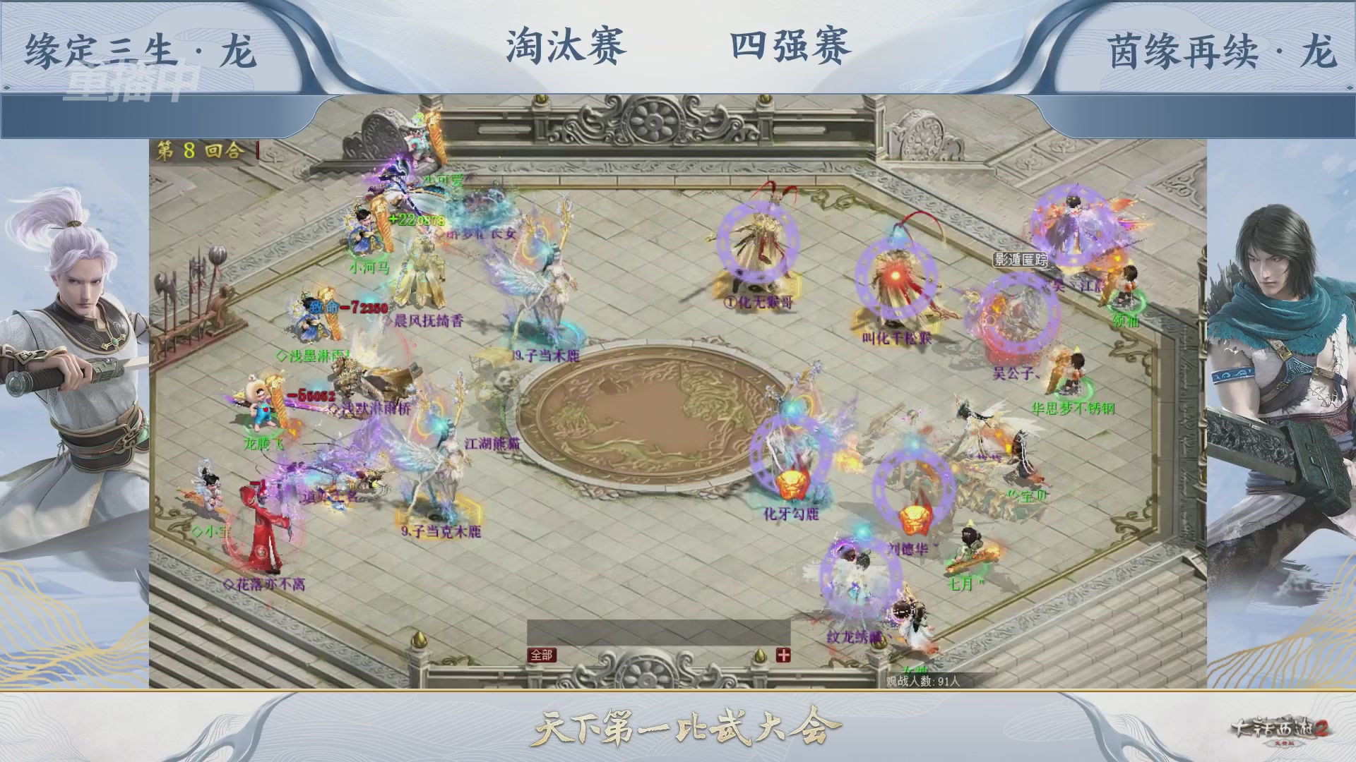 【重播】《大话西游2免费版》常规服 2026天梯巅峰战年度总决赛