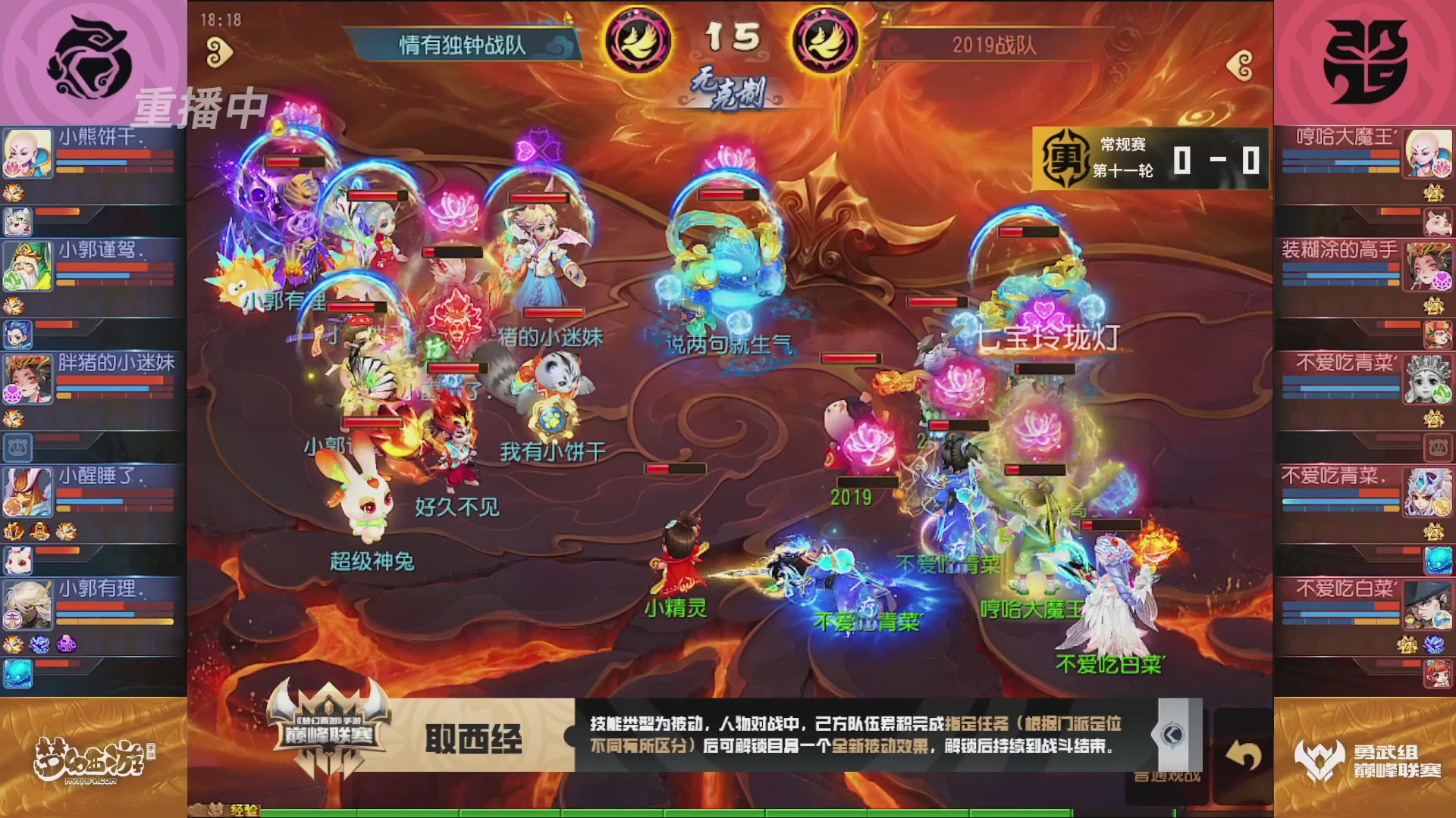 梦幻西游手游巅峰联赛S12常规赛