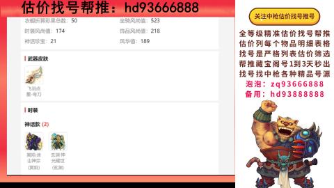 第一估价找号帮推  物价把控师让你买卖无