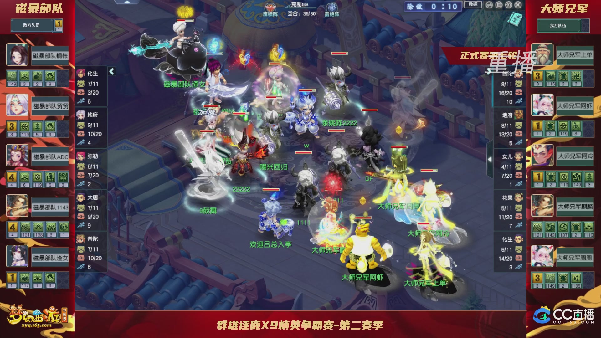 【重播】群雄逐鹿X9精英争霸赛-第二赛季正式赛