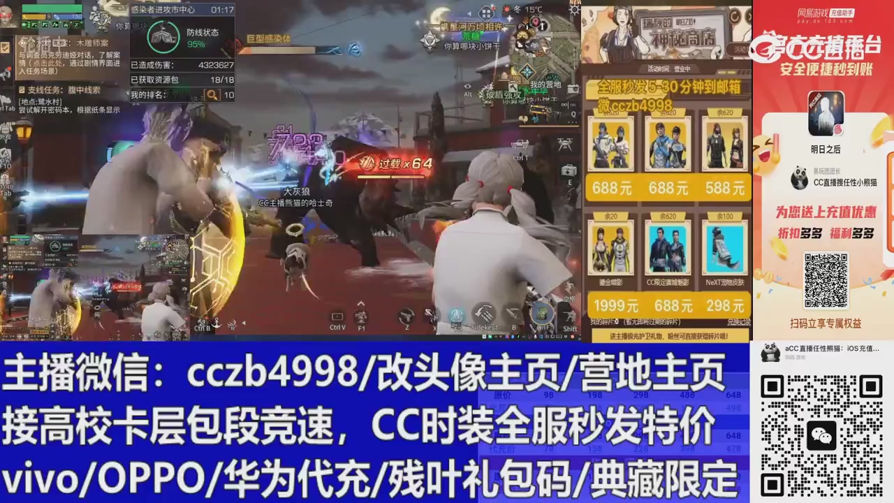 直播回放，购买CC时装请加V