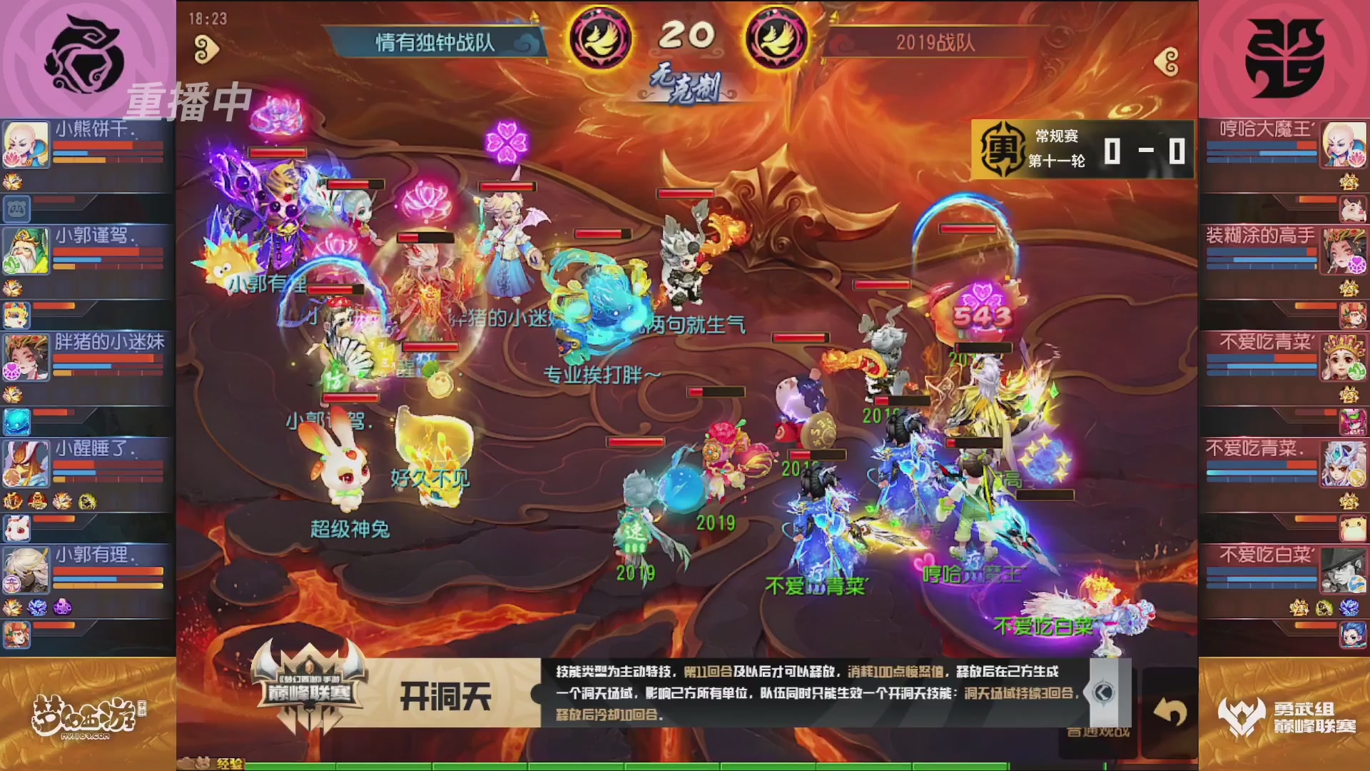 梦幻西游手游巅峰联赛S12常规赛
