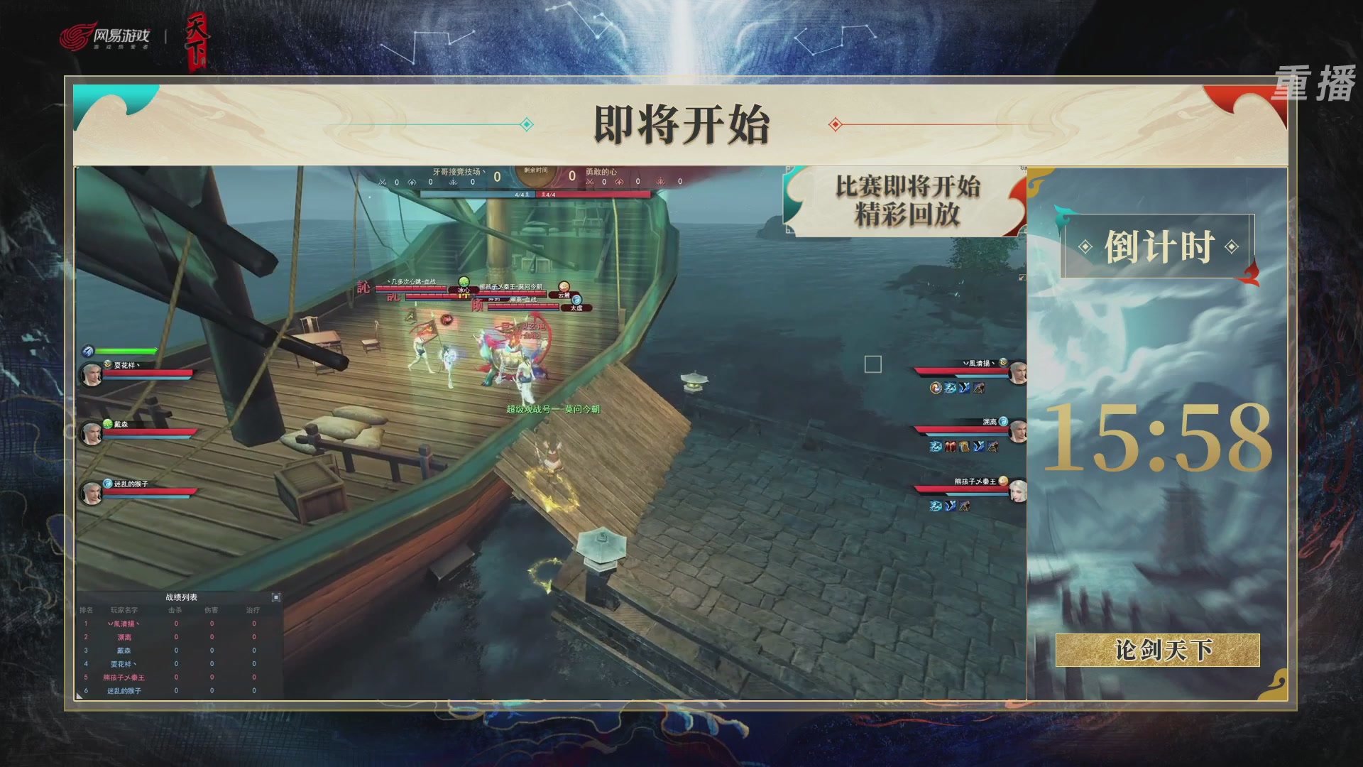 【重播】2026论剑天下4v4竞技赛