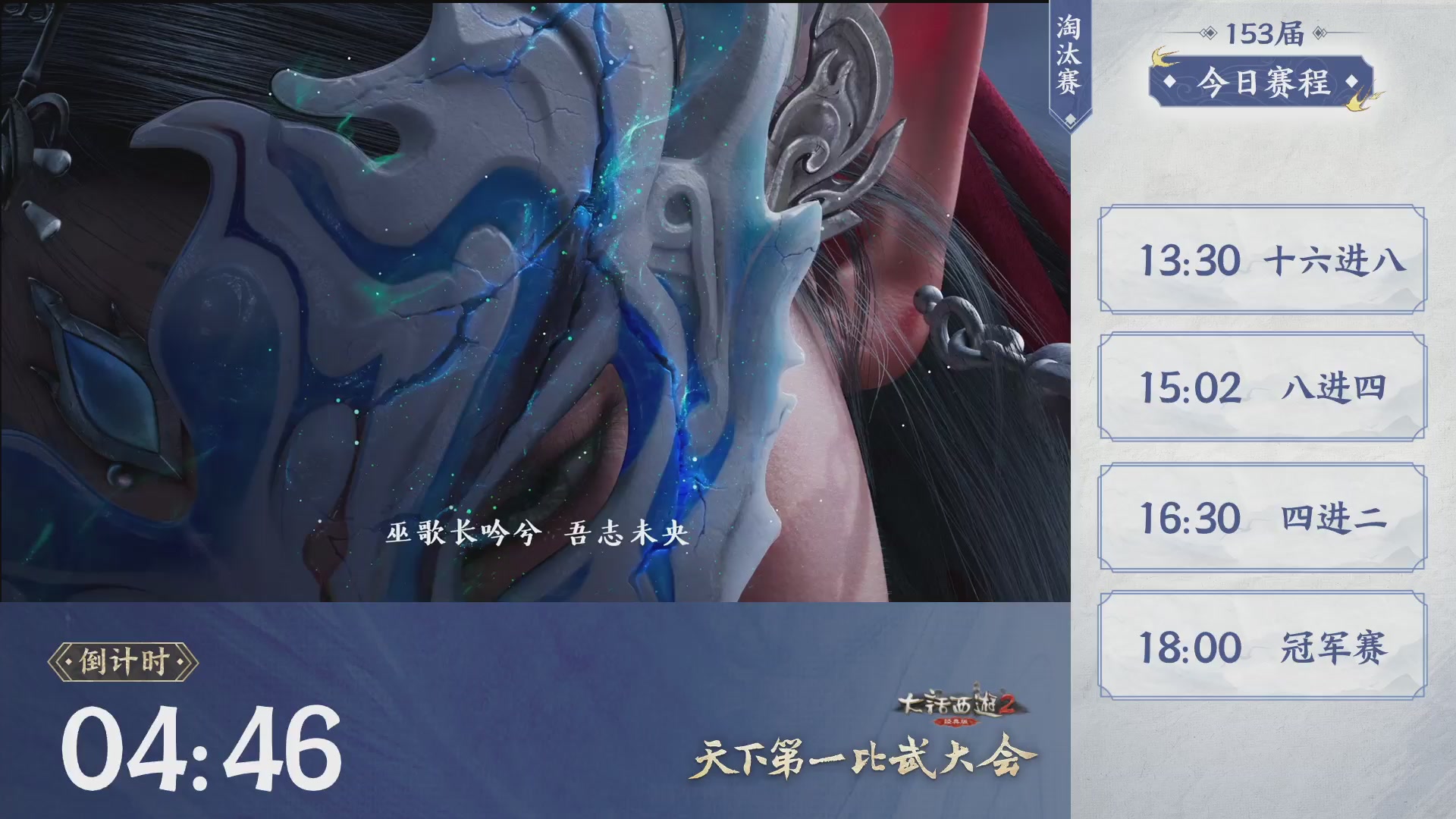 《大话西游2经典版》第153届天下第一比武大会
