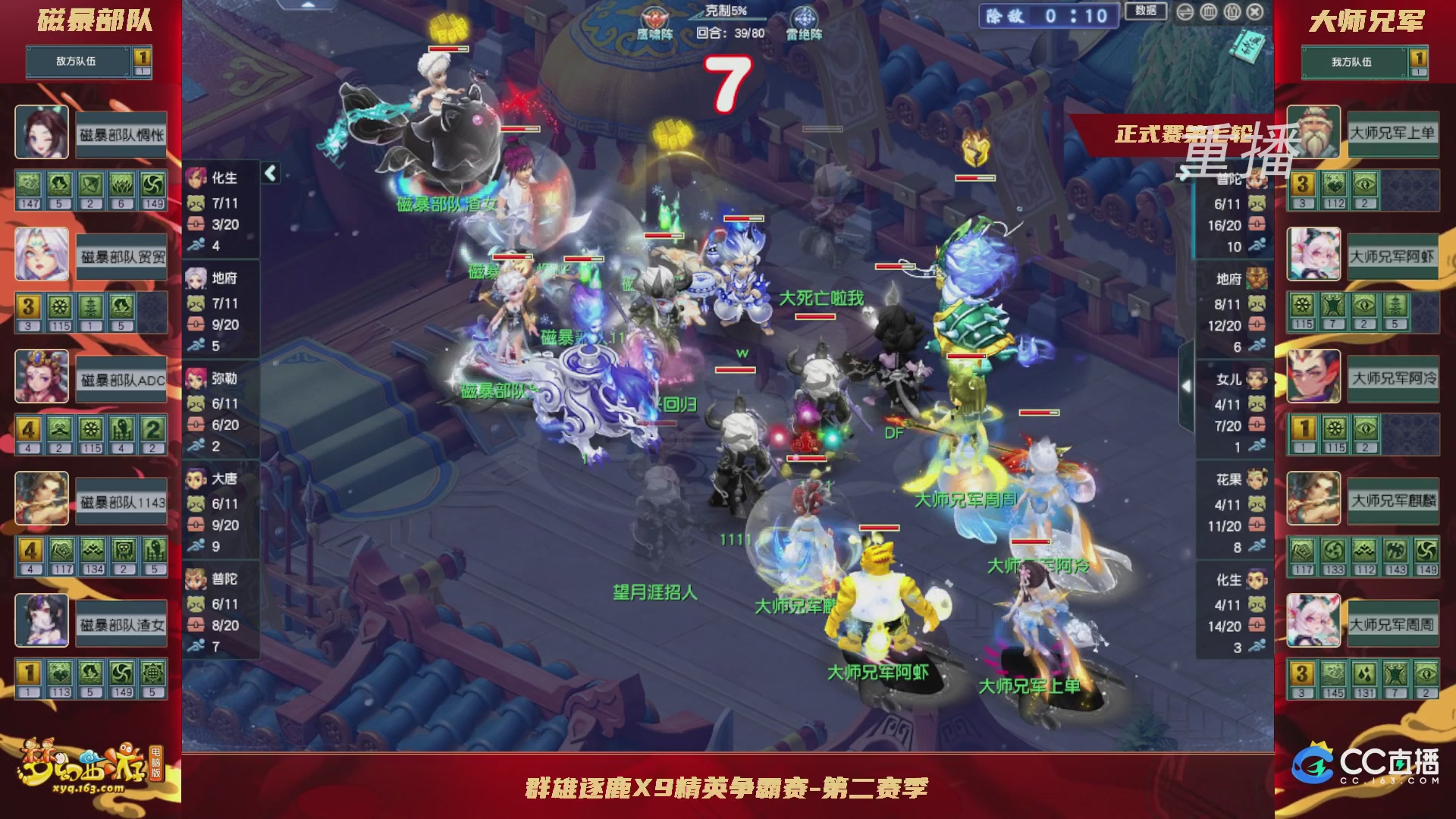 【重播】群雄逐鹿X9精英争霸赛-第二赛季正式赛
