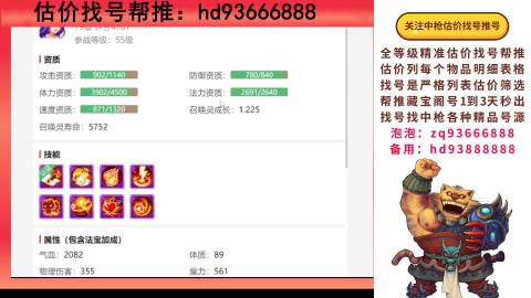 第一估价找号帮推  物价把控师让你买卖无