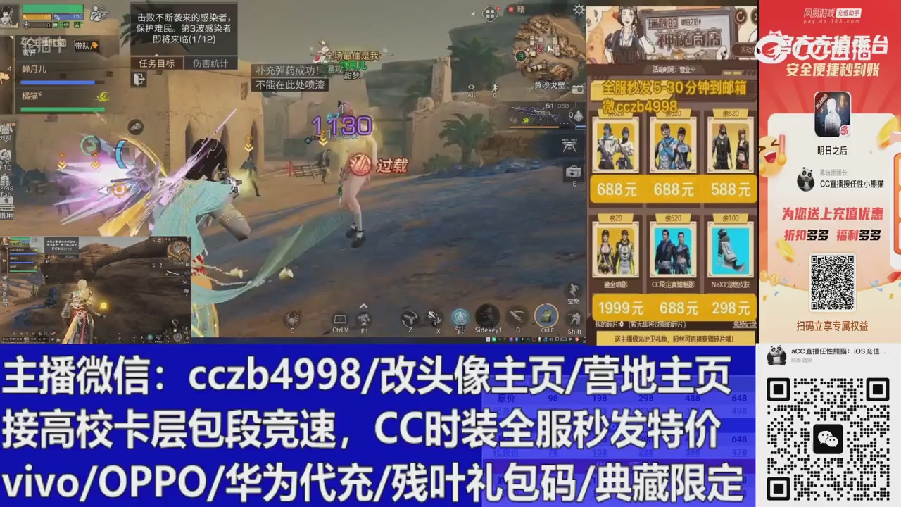 直播回放，购买CC时装请加V