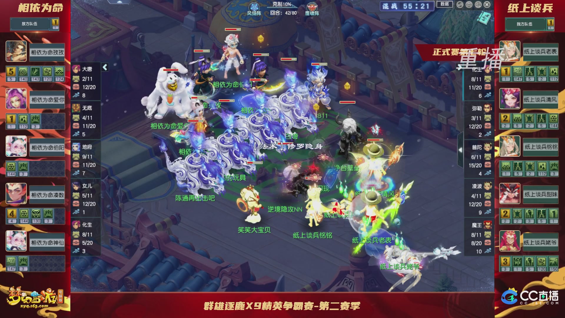 【重播】群雄逐鹿X9精英争霸赛-第二赛季正式赛